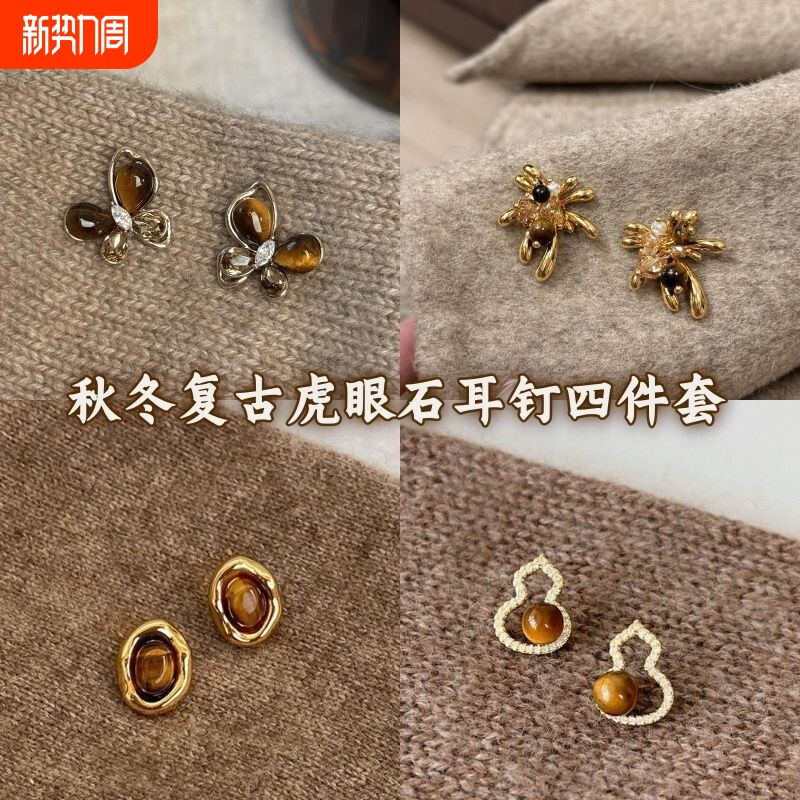 琥珀蝴蝶~秋冬复古虎眼石蝴蝶耳钉显脸瘦小众时髦耳饰