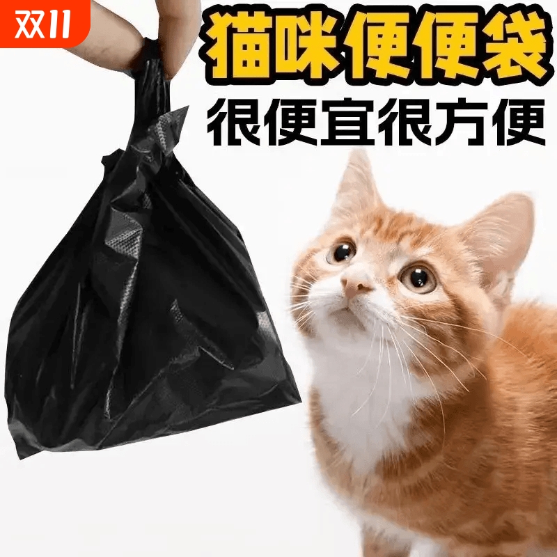 猫屎袋垃圾袋铲屎官小号宠物猫咪狗狗拾便袋黑色捡屎一次性手提袋