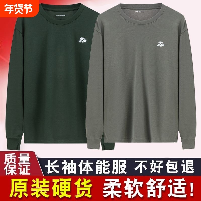 秋冬新式圆领春秋体能长袖训练健身运动服体能服长袖上衣t恤,户外/登山/野营/旅行用品,T恤,淘宝优惠券,粉丝福利购,淘宝优惠卷