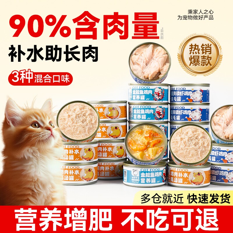 猫罐头主食罐补充营养增肥发腮猫咪零食24罐成幼猫湿粮鲜猫条补水