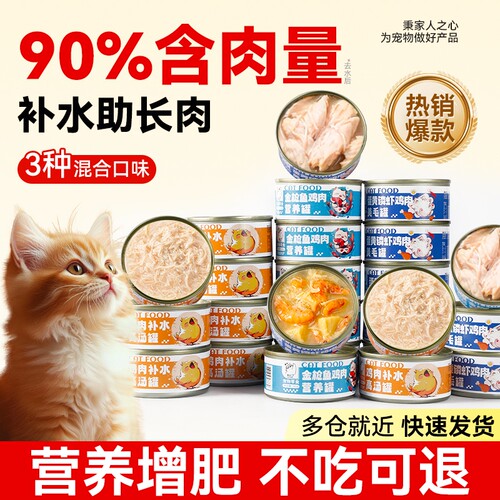 猫罐头主食罐补充营养增肥发腮猫咪零食24罐成幼猫湿粮鲜猫条补水
