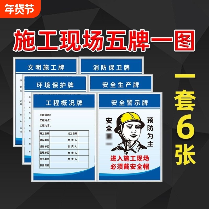 工地五牌一图安全文明施工牌警示牌五图一牌现场标识牌铭牌警示标牌项目部岗位职责制度牌标语六图生产宣传