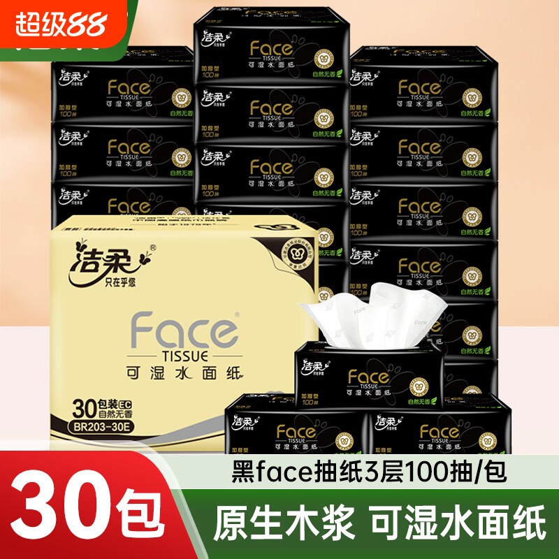 洁柔face抽纸家用装整箱100抽20包餐巾纸面巾纸母婴适用卫生