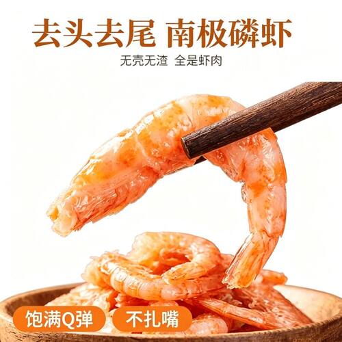 特级正宗南极磷虾虾仁纯虾肉干海米新鲜野生深海无盐补钙即食水产
