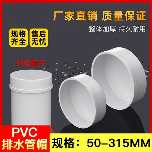PVC管帽 堵头排水管堵盖管盖子闷头管堵保护盖 50 75 110 160 200