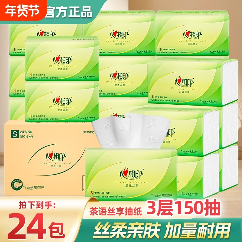 心相印抽纸3层加厚批发家用卫生纸餐巾纸面巾纸多款囤货实惠任选