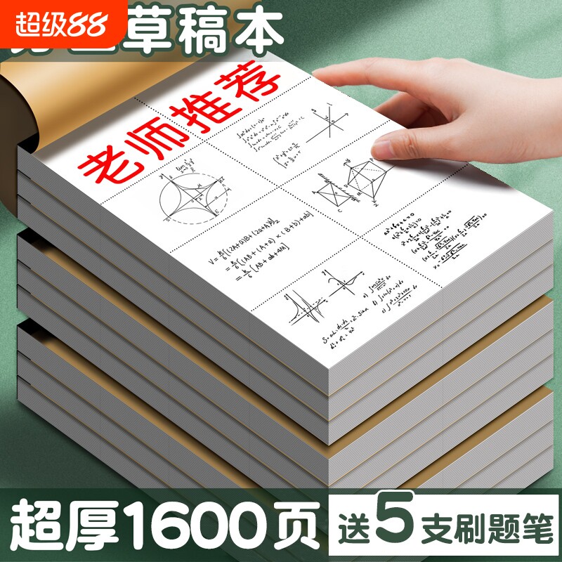 10本装草稿纸考研专用学生用大学生a4纸草稿本空白b5高中生演算纸加厚数学分区草稿初中生打草纸稿纸白纸运算图片