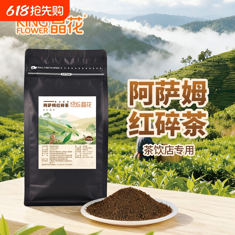 晶花精选红茶珍珠奶茶店原材料茶叶阿萨姆红碎茶袋装500g