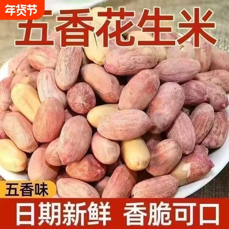 正宗山东五香烤花生米莱西特产脱油蒜香咸干下酒菜炒货零食