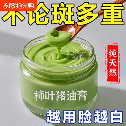 香港柿子叶猪油膏抗氧化美提亮白