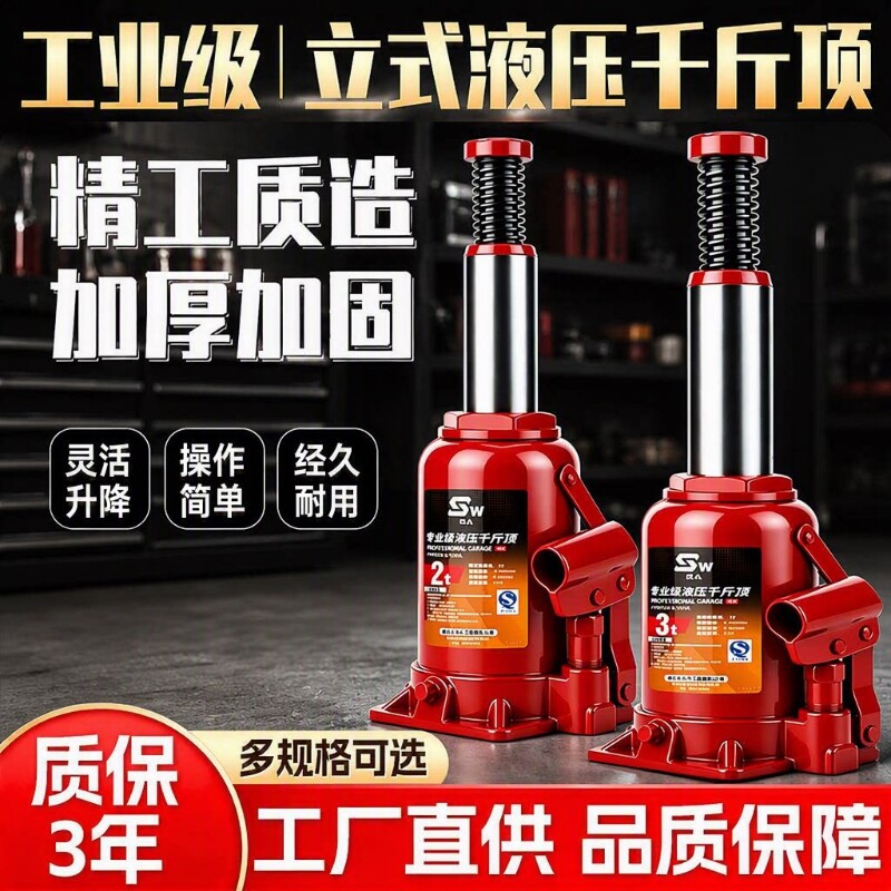液压千斤顶汽车货车专用图片