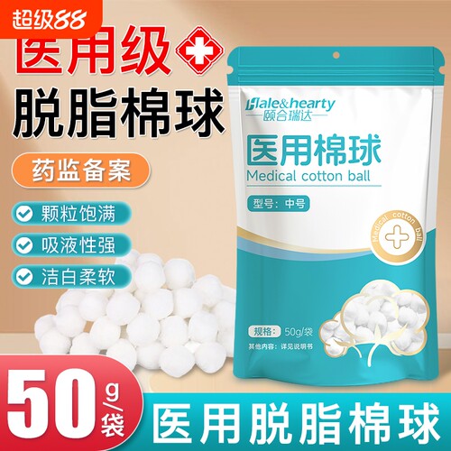 医用脱脂棉球无菌医疗消毒透气脱脂棉花球不掉絮灭菌碘伏健康清洁