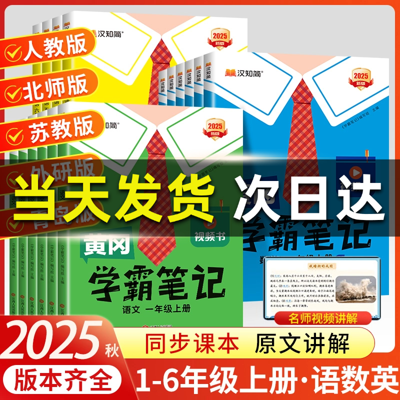2025小学黄冈学霸笔记/课堂笔记