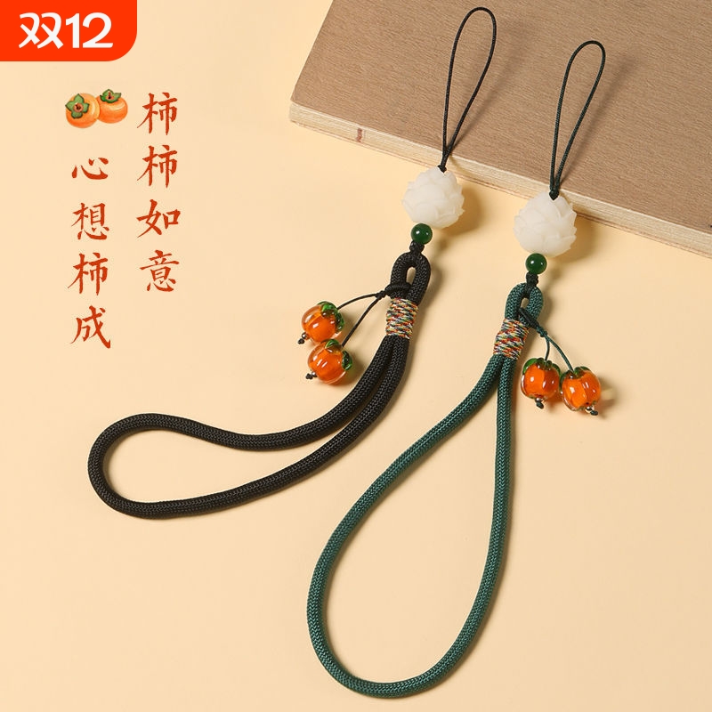 柿柿如意手机挂件短款手腕挂绳