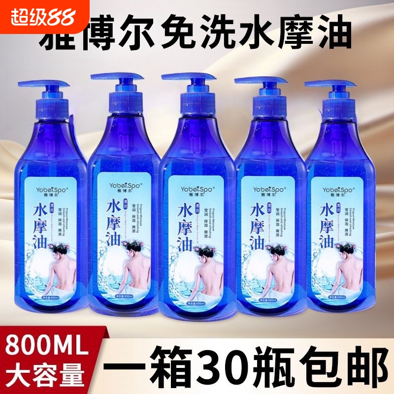 水摩油免洗身体按摩水磨油情侣润滑油男女水膜油水墨油SPA精油