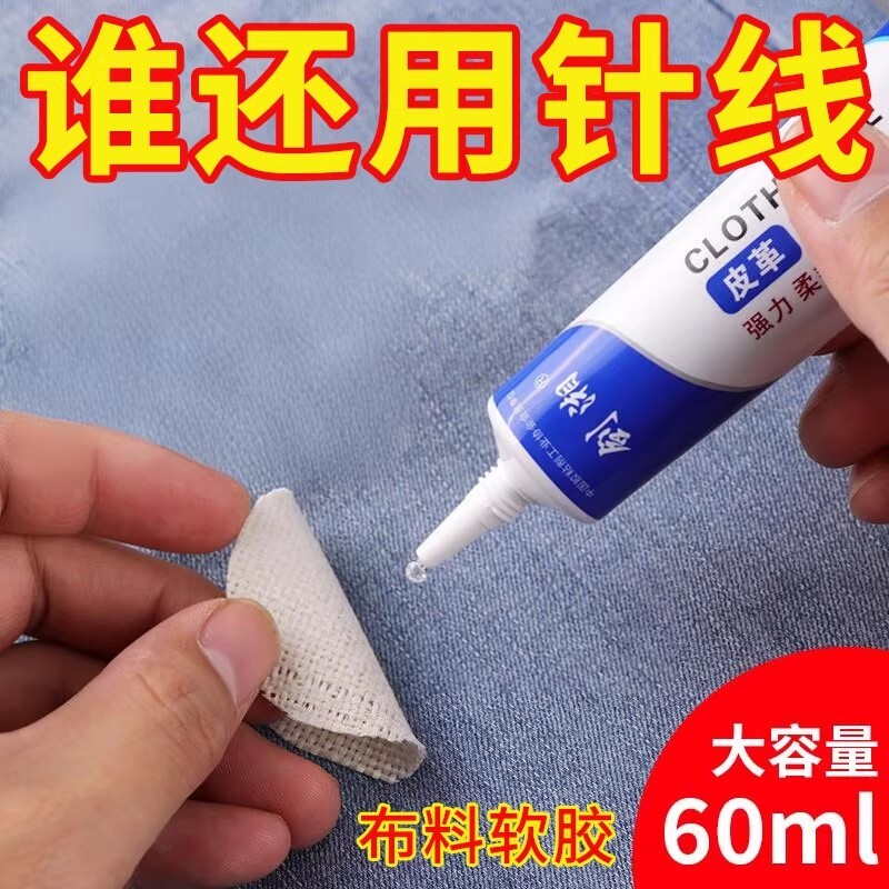 衣服胶水专用胶logo的胶沾服装标志鞋垫破洞布用胶布艺专用修补胶