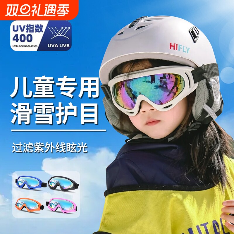 儿童滑雪镜护目镜防雾滑雪眼镜男女近视骑行登山户外装备雪山镜片