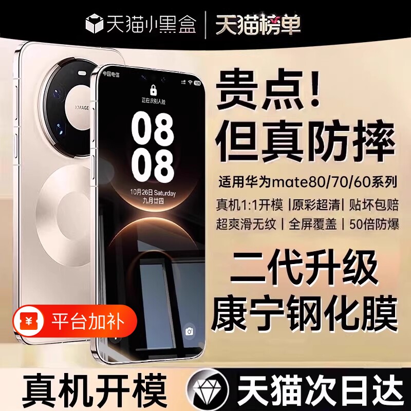 亿可得适用华为mate80promax钢化膜mate60pro手机膜pura90/70新款p50p4030贴膜16nova15全屏13nove12保护覆盖