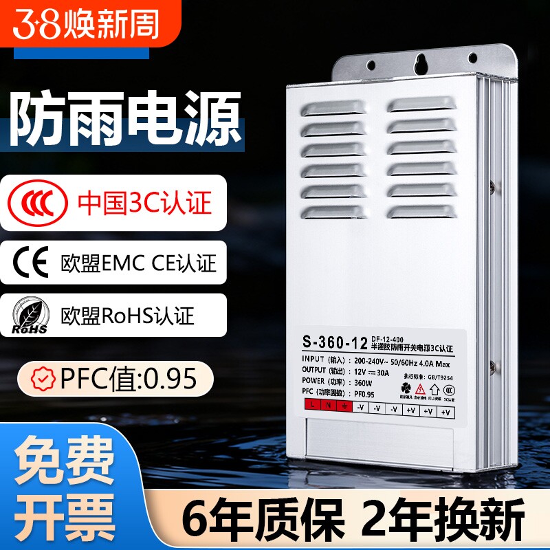 3C12V防雨开关电源24V户外防水变压器400W招牌发光字CCC直流可调