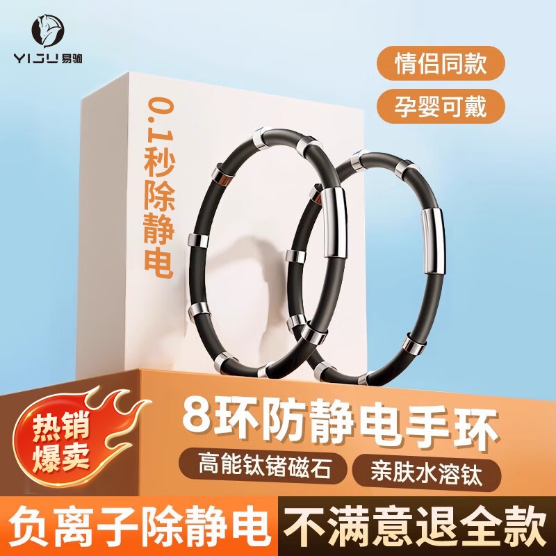 【0.1秒速除静电】冬季静电手环