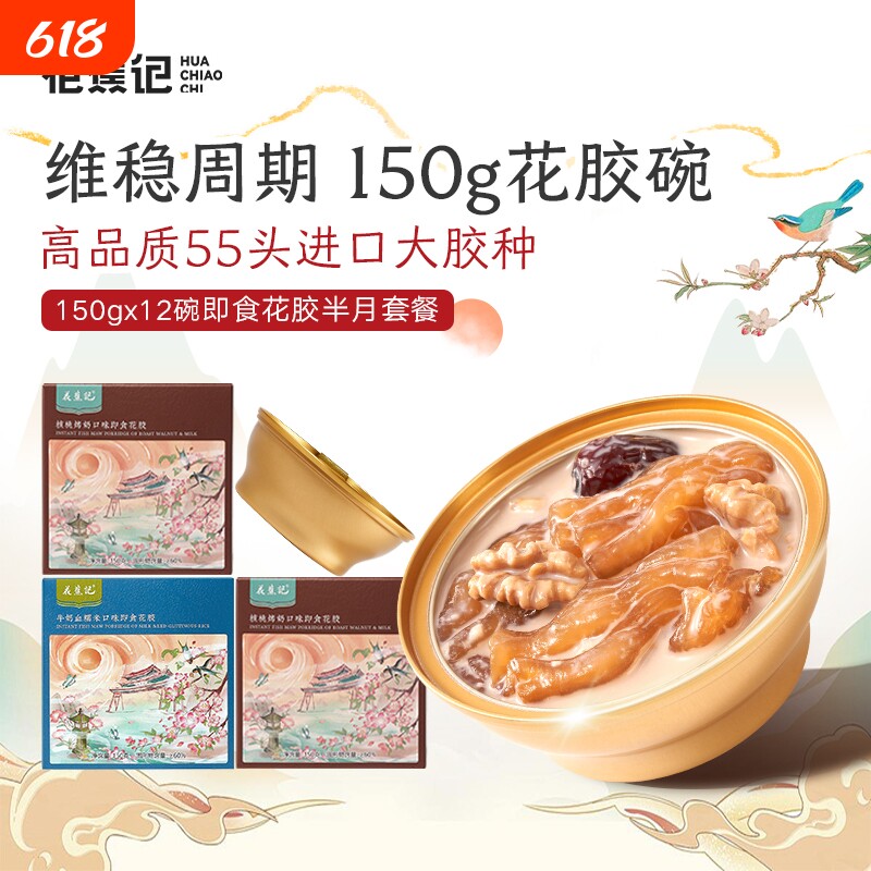 花蕉记孕妇牛奶花胶即食滋补粥胶原营养品干货鲜炖鱼胶羹150g产后