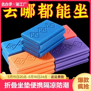 户外折叠坐垫便携隔凉防潮泡沫草地野外小座垫地垫公交随身屁垫子