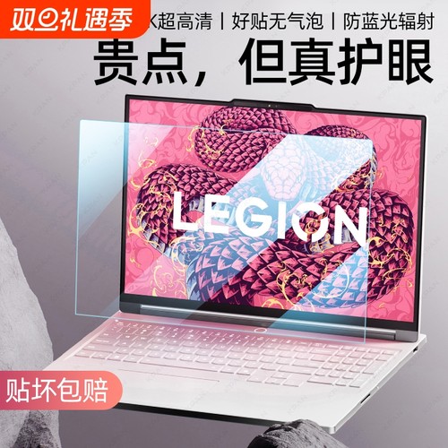 适用联想笔记本电脑护眼屏幕膜