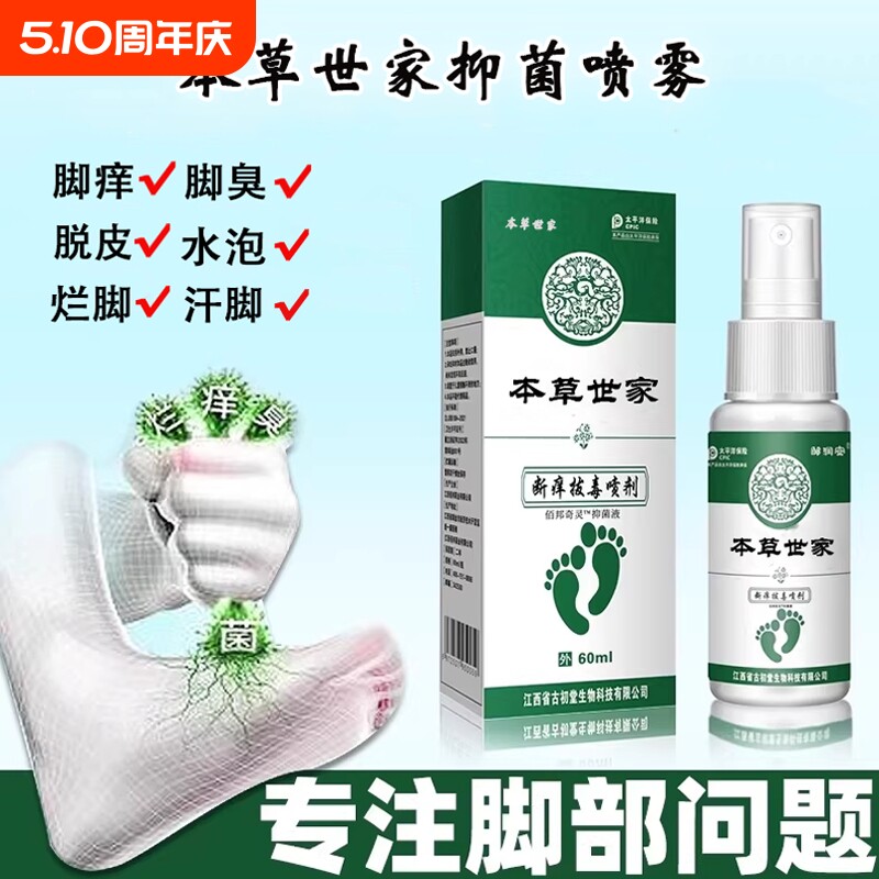 脚臭云南本草脚気喷雾止痒脱皮杀菌膏水泡烂脚丫真菌感染专用喷剂