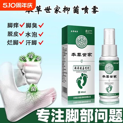 脚臭云南本草脚気喷雾止痒脱皮杀菌膏水泡烂脚丫真菌感染专用喷剂