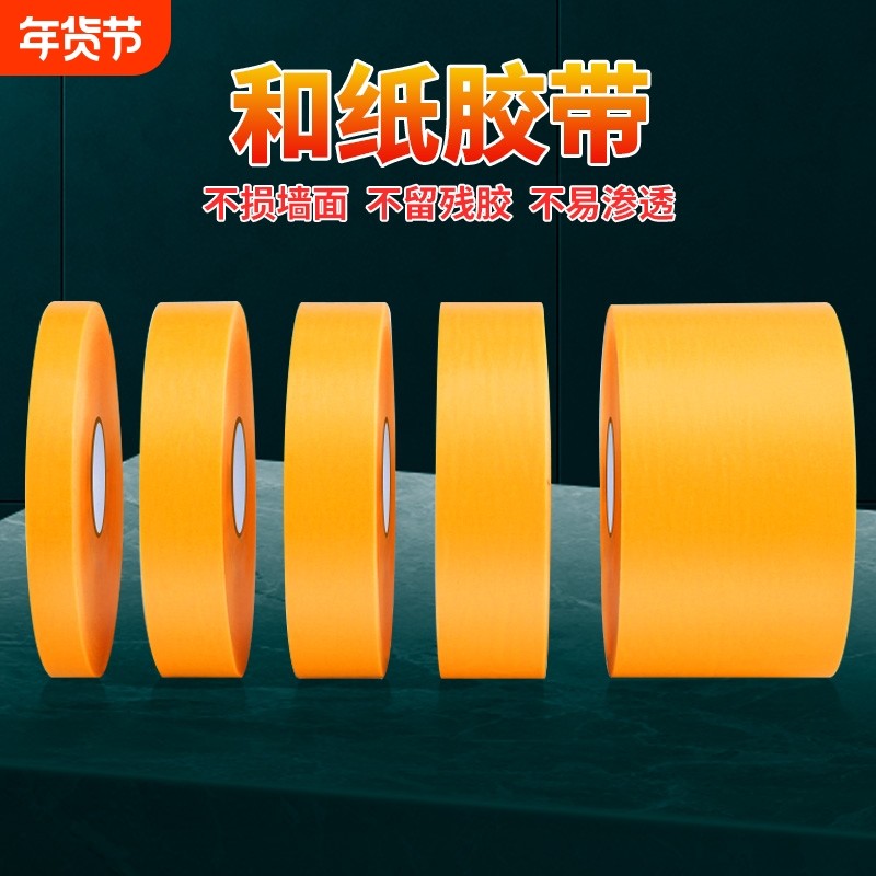 黄色美纹纸和纸胶带纯色高粘度无痕弱粘耐高温不留胶瓷砖美缝汽车喷漆装修遮蔽分色真石漆整箱批发胶纸油漆