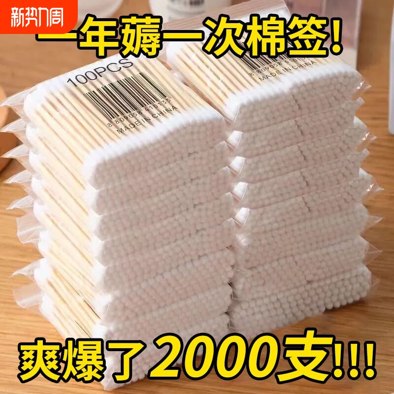 2000支棉签棉棒掏耳化妆用木棒棉花棒双头棉签棒一次性棉棉花签