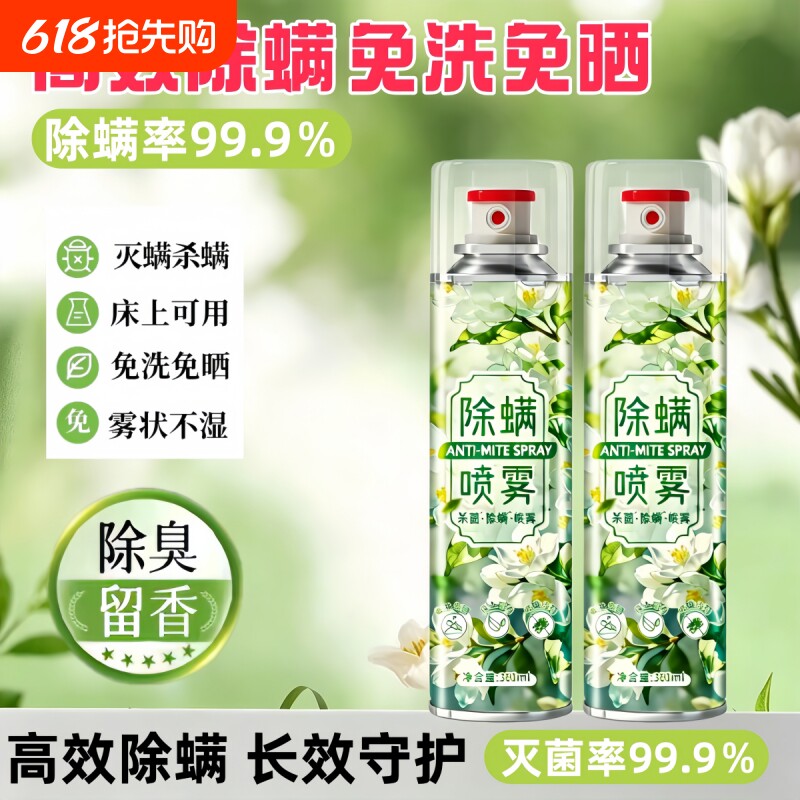 除螨喷雾剂学生宿舍床上杀菌去螨虫神器家用免水洗专用官方旗舰店
