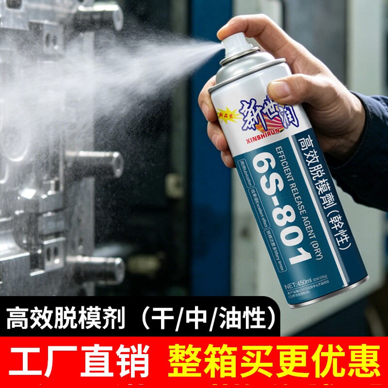 模具专用防锈剂脱模剂清洗剂润高效油性中性干性顶针油白色金属图片