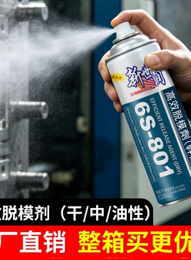 模具专用防锈剂脱模剂清洗剂新世润高效油性中性干性顶针油白色