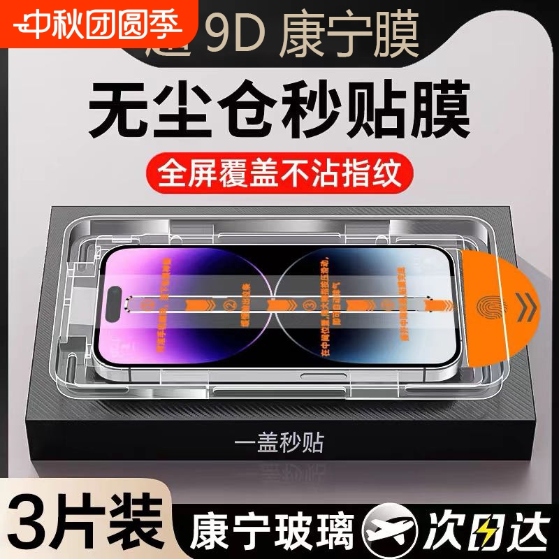 适用苹果钢化膜无尘仓全屏覆盖