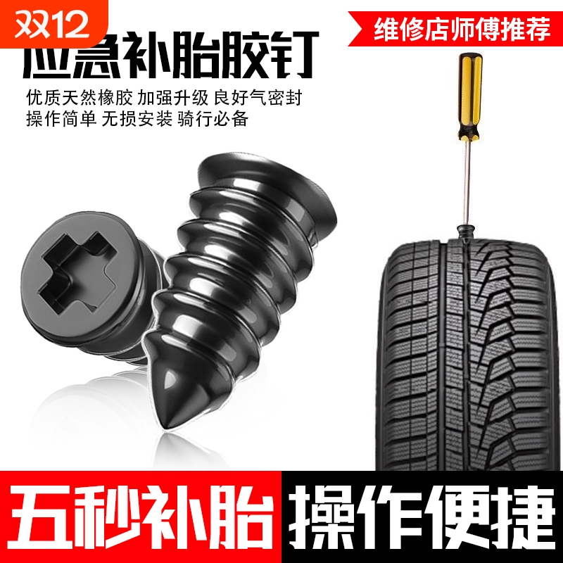 真空胎快速补胎神器胶钉汽车轮胎电动车摩托车专用补胎工具套装钉