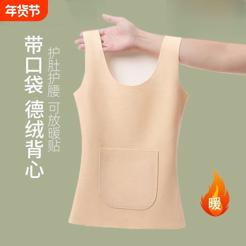 南极人同款带口袋保暖背心德绒护肚腰女秋冬无痕加绒加厚打底贴身,女士内衣/男士内衣/家居服,保暖背心,淘宝优惠券,粉丝福利购,淘宝优惠卷