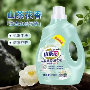 2瓶 山茶花香氛洗衣液植物温和去渍护衣不伤手2.5KG1瓶