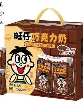 旺旺旺仔牛奶125ml巧克力学生早餐奶小盒装营养儿童早餐送礼美味