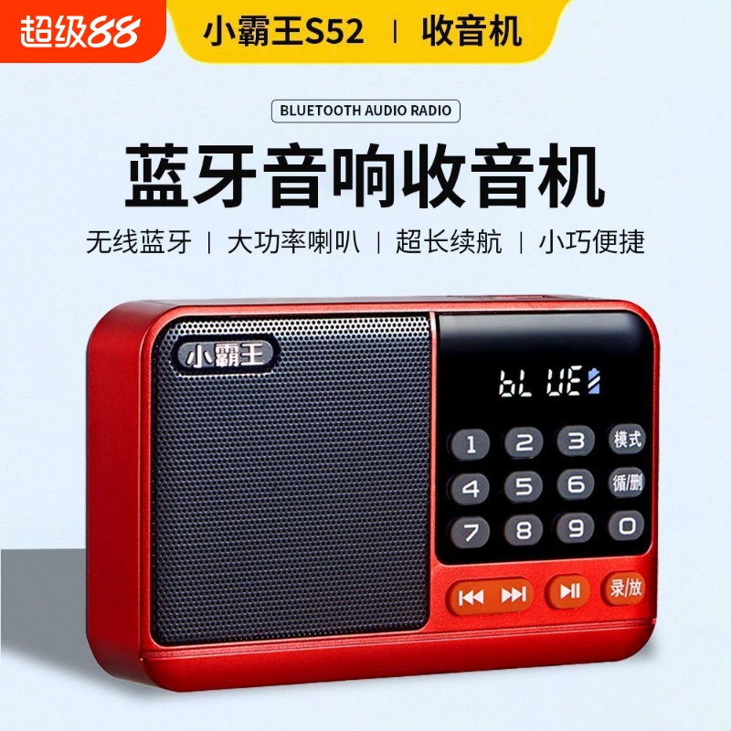 小霸王S52收音机插卡音箱便携迷你音响戏曲音乐播放老人听书长辈