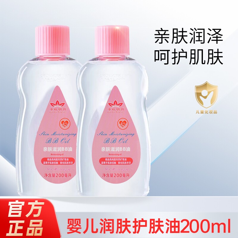 儿童BB油身体推拿开背润肤油婴儿宝宝文玩油小孩身体推背刮痧精油