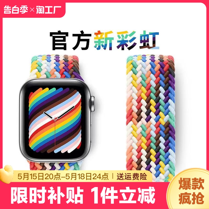 适用applewatch8表带彩虹iwatch7/6/5/4编织49尼龙se苹果手表4544/40/41mm运动配件潮腕带智能单圈编制星光