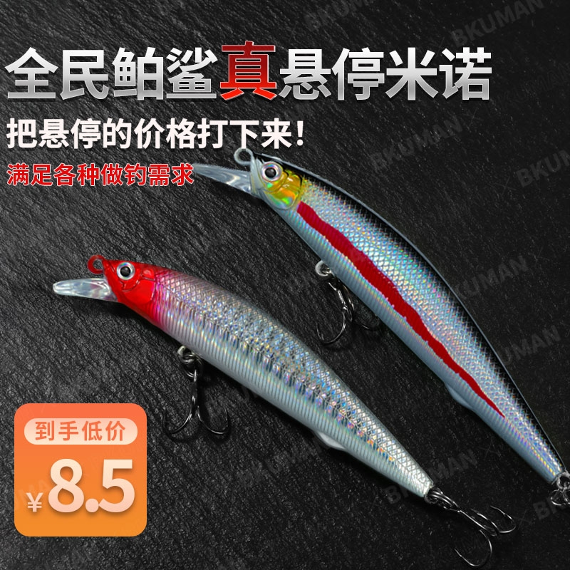 鲌鲨悬浮悬停米诺远投死飞一抽路亚饵淡海水通用翘嘴鲈鱼鳜鱼通杀