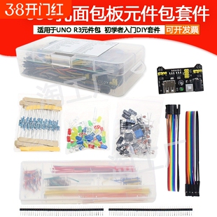 830孔面包板适用UNO R3电子元件初学者入门DIY套件兼Arduino盒装