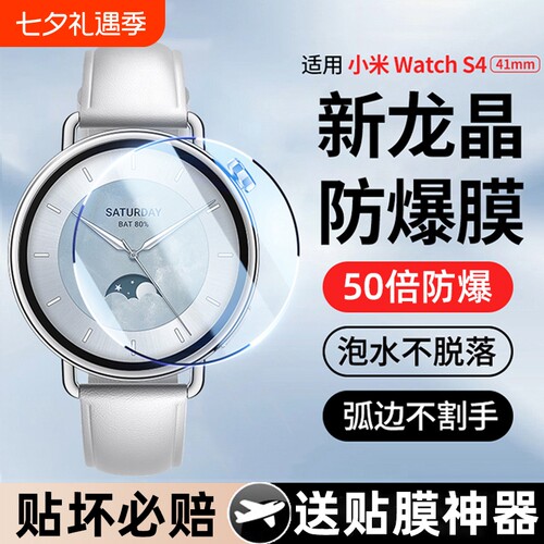 watchs4超清防刮钢化膜