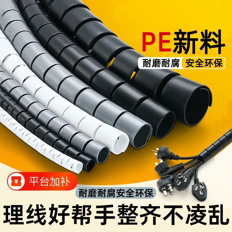 电线保护套缠绕带防咬理线器收纳包线管整理电脑理线管数据线线缆