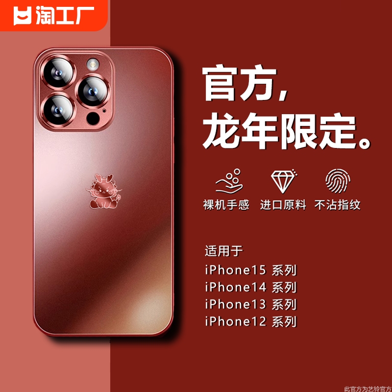 适用苹果15手机壳2024龙年新款iPhone15promax磨砂保护套13镜头全包14超薄防摔12高级感红色pm秋冬硅胶潮男女-封面