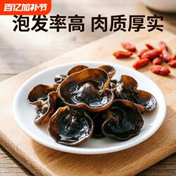 东北特产延边长白山产区黑木耳干货精选优质肉厚高泡发率大朵