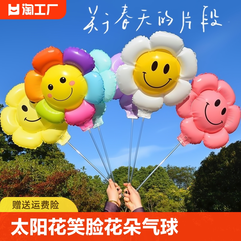 网红太阳花笑脸气球雏菊户外儿童生日拍照装饰充气铝膜氦气室外