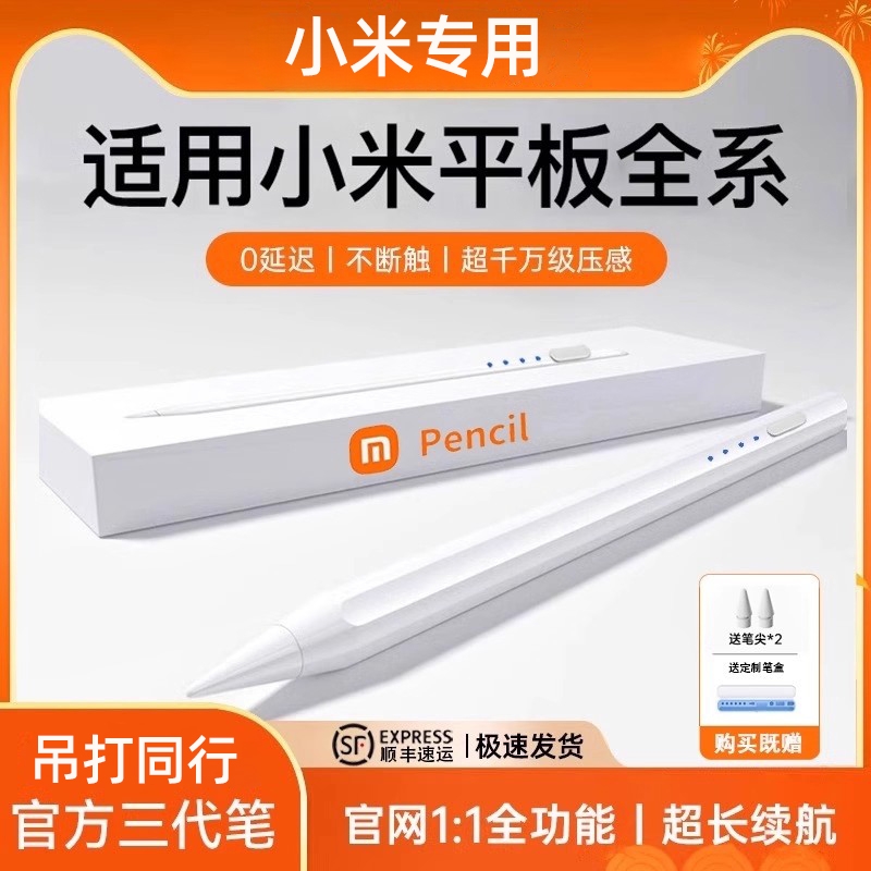 适用小米平板6spro触控笔pad7pro/7ultre平替二代7spro灵感手写笔xiaomi红米redmipad电容笔5/6pro触屏通用se